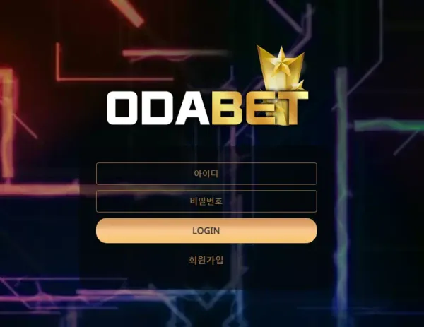 오다벳 먹튀 검증
