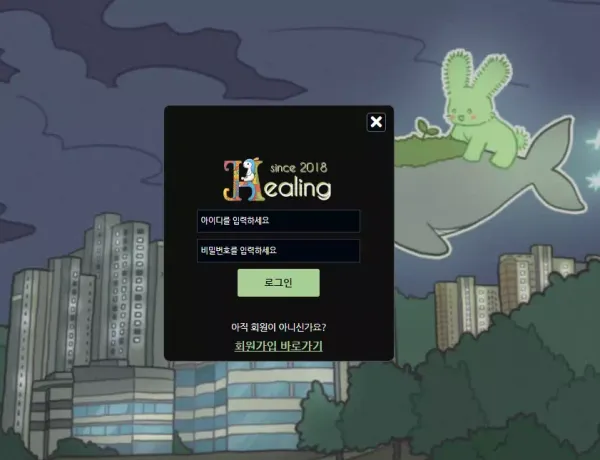 힐링 먹튀 검증