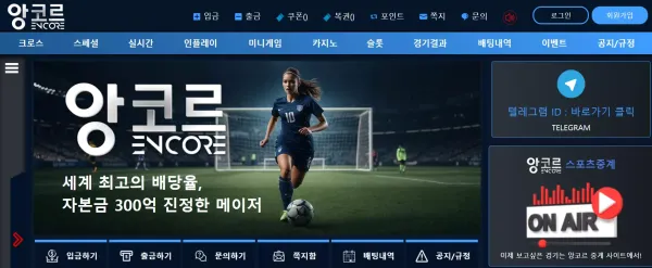 앙코르 먹튀 검증
