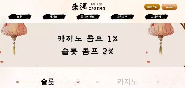 동양카지노 먹튀 검증