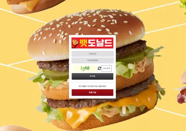 뱃도날드 먹튀 검증