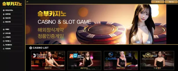 승부카지노 먹튀 검증