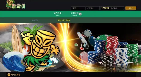 하와이 먹튀 검증