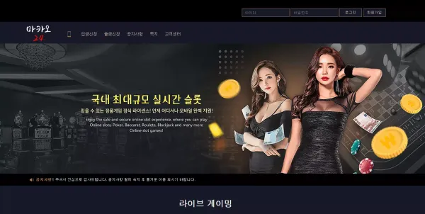 마카오24 먹튀 검증