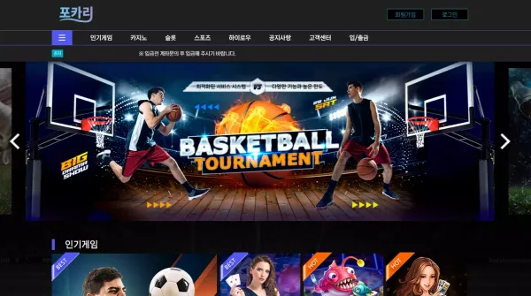 포카리 먹튀 검증
