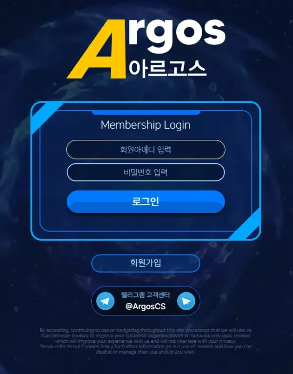 아르고스 먹튀 검증