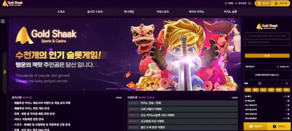 골드샥 먹튀