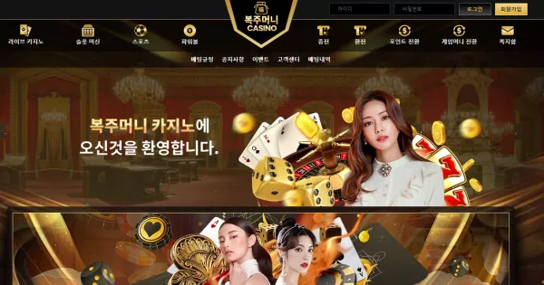 복주머니 먹튀 검증