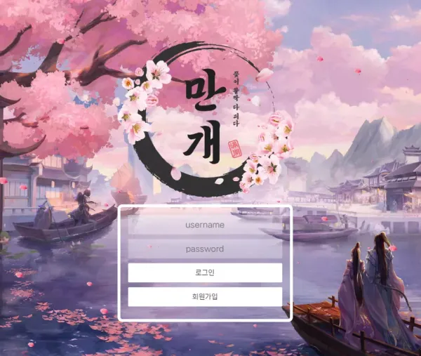 만개 먹튀 검증