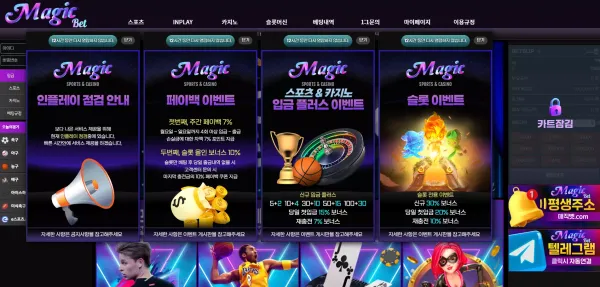 매직벳 먹튀 검증