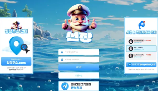 선장 먹튀 검증