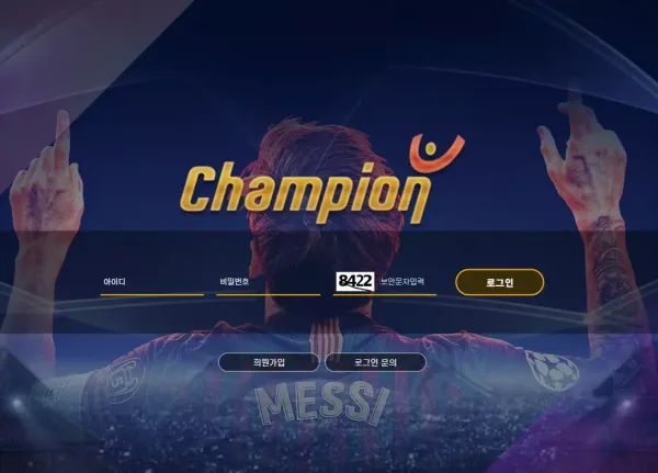 챔피언 먹튀 검증