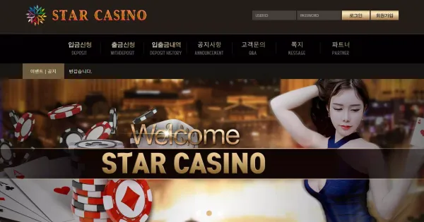 스타카지노 먹튀 검증