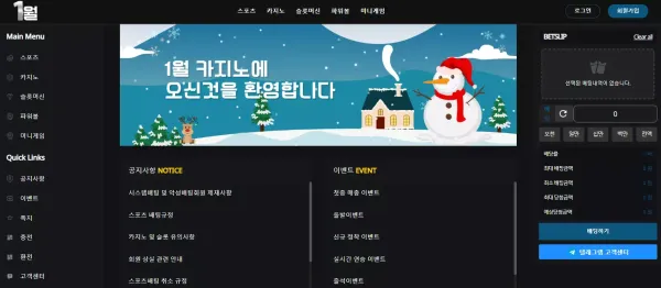 1월 먹튀 검증