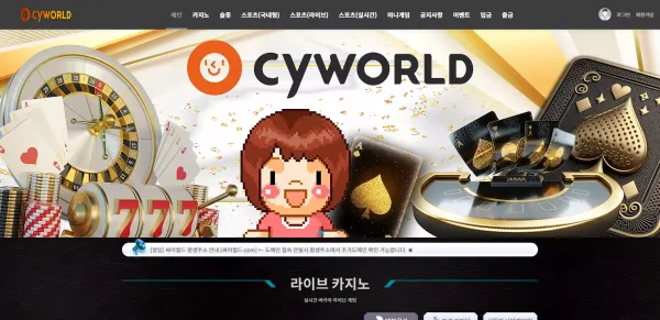 싸이월드 먹튀 검증