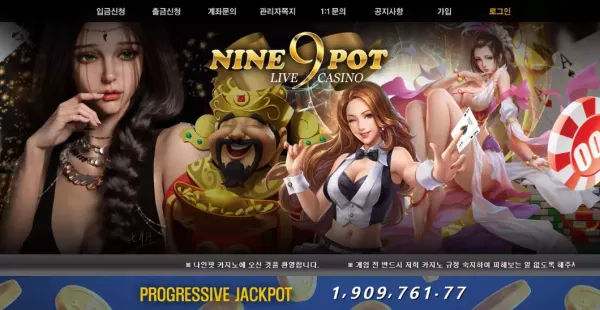 나인팟 먹튀 검증