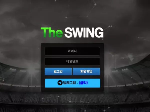 더스윙 먹튀 검증
