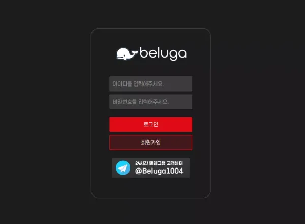 벨루가 먹튀 검증