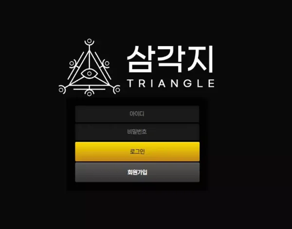 삼각지 먹튀 검증