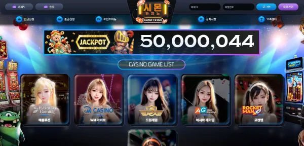 시몬카지노 먹튀 검증
