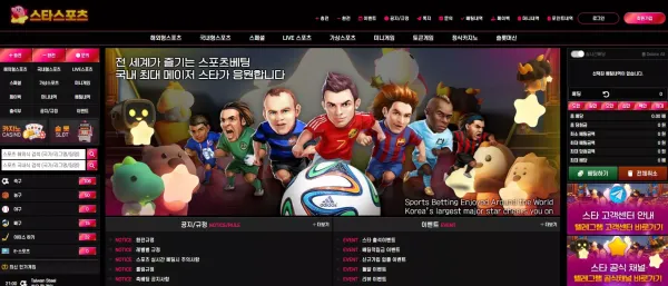 스타스포츠 먹튀 검증