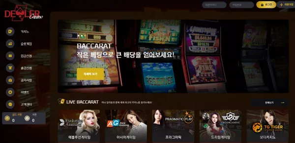딜러카지노 먹튀 검증