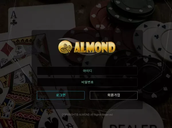 아몬드 먹튀 검증
