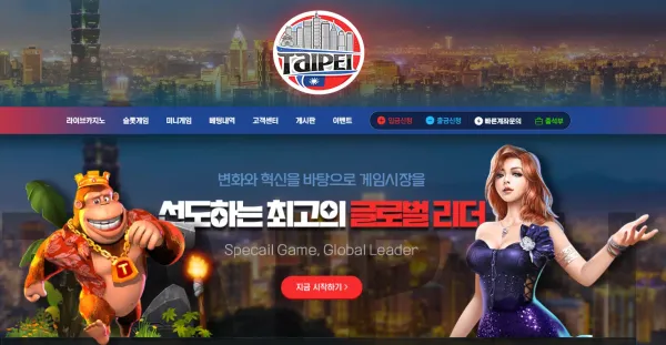 타이베이 먹튀 검증