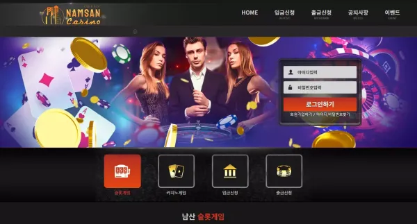 남산카지노 먹튀 검증