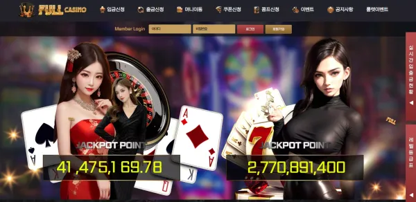 풀카지노 먹튀 검증