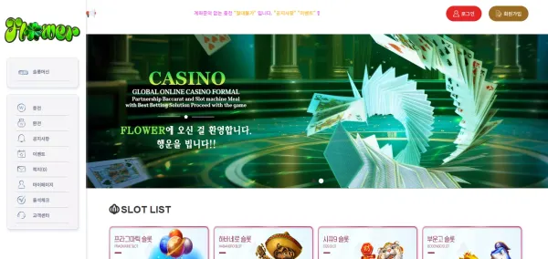 플라워 먹튀 검증