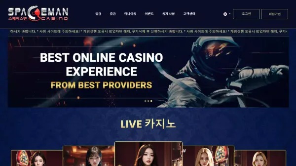 스페이스맨 먹튀 검증