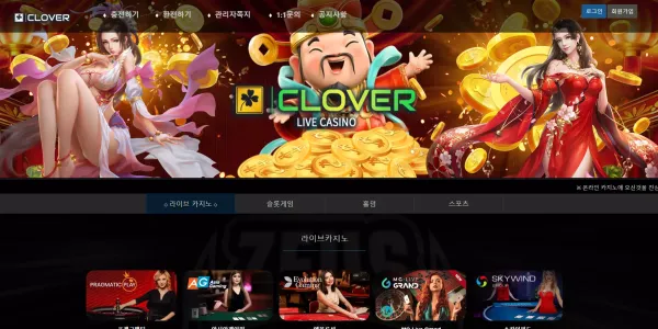 클로버 먹튀