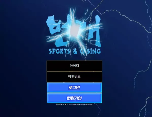 번개 먹튀 검증