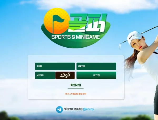 골퍼 먹튀 검증