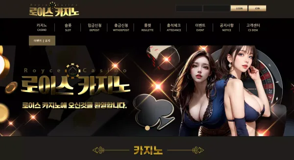 로이스카지노 먹튀 검증