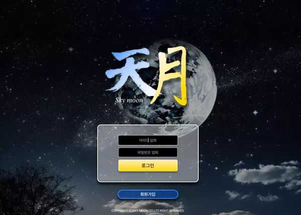 천월 먹튀 검증