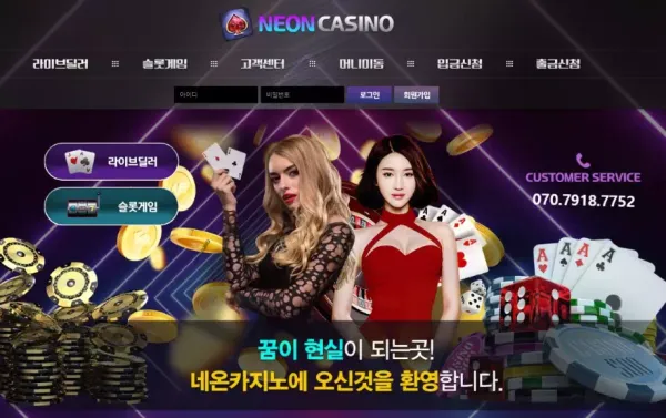 네온카지노 먹튀 검증