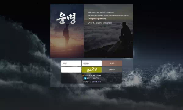 운명 먹튀