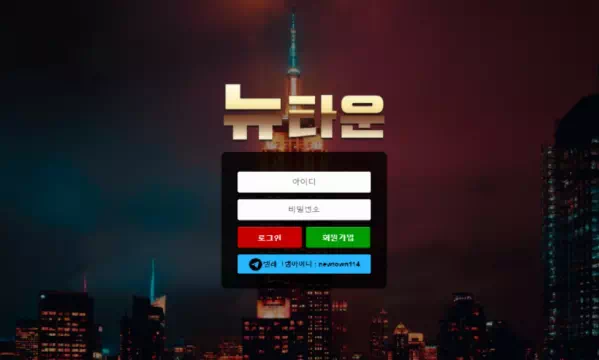 뉴타운 먹튀