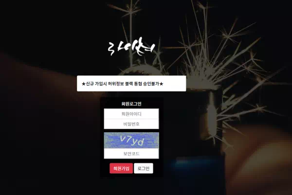 라이터 먹튀