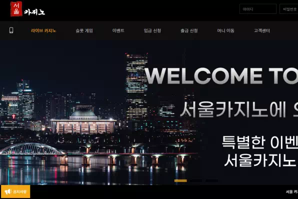 서울카지노 먹튀