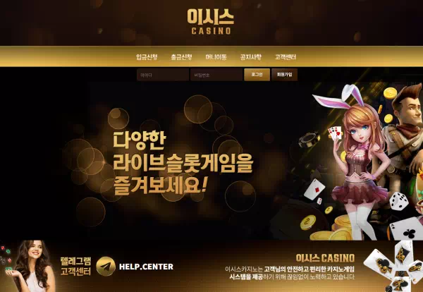이시스 먹튀