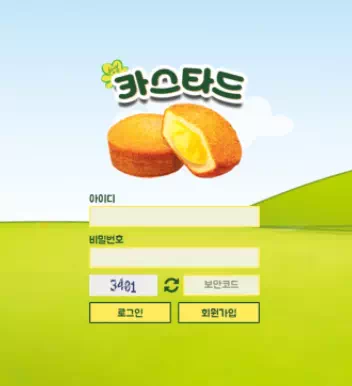 카스타드 먹튀