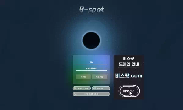 비스팟 먹튀
