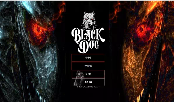 블랙독 먹튀