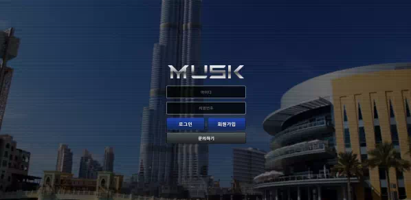 머스크 먹튀