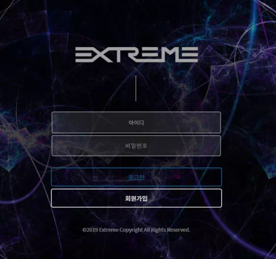 익스트림 먹튀