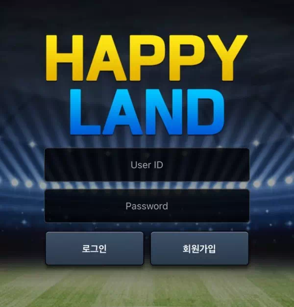 해피랜드 먹튀