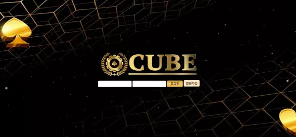큐브 먹튀